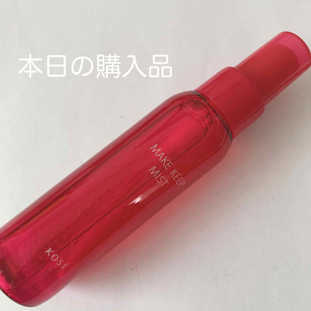 メイク キープ ミスト/コーセーコスメニエンス/フィックスミストを使ったクチコミ(1枚目)