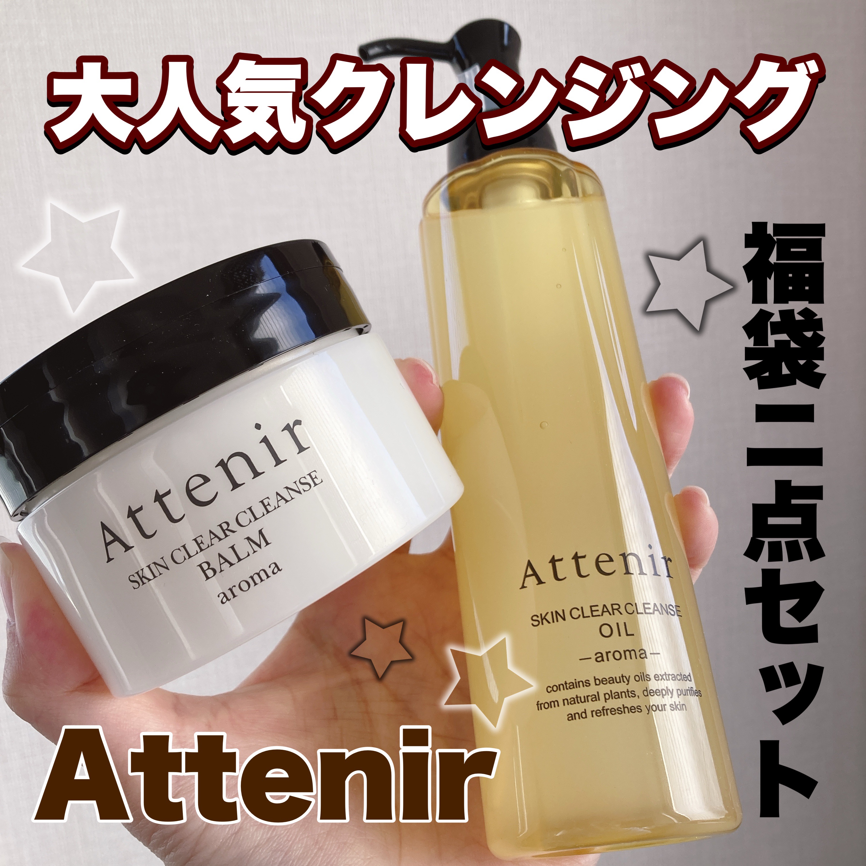 スキンクリア クレンズ オイル ＜アロマタイプ＞/アテニア/オイルクレンジングを使ったクチコミ（1枚目）