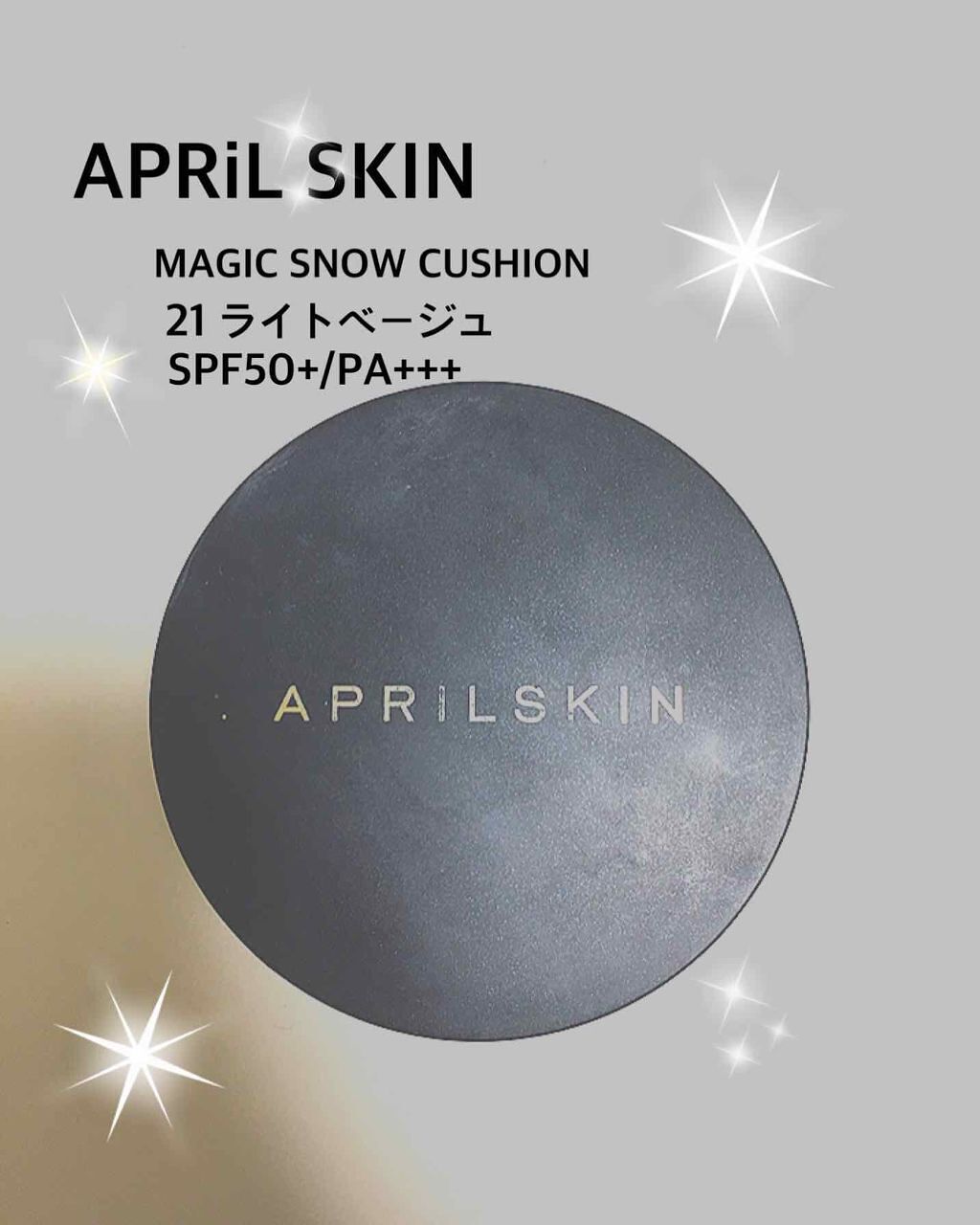 マジックスノークッション ブラック 2.0/APRILSKIN/クッションファンデーションを使ったクチコミ(1枚目)