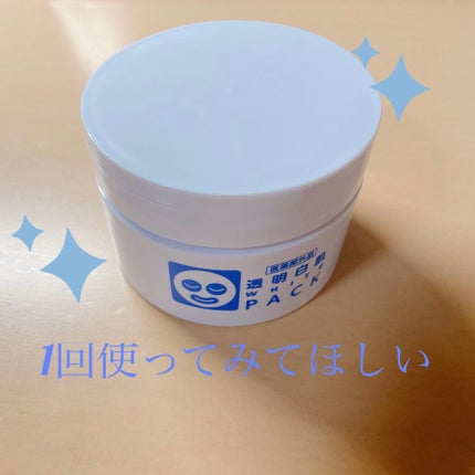薬用ホワイトパックN/透明白肌/洗い流すパック・マスクを使ったクチコミ(1枚目)
