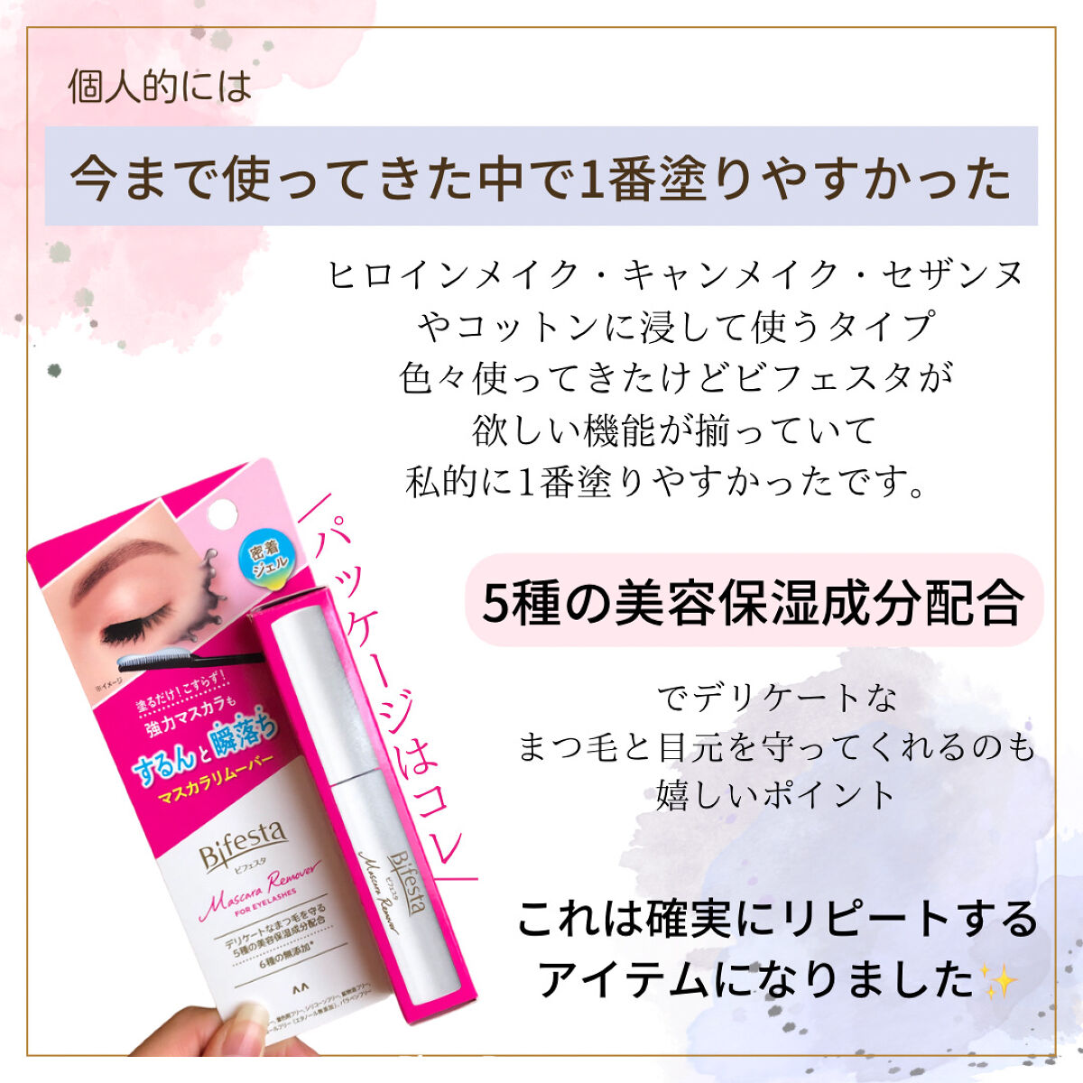 マスカラリムーバー/ビフェスタ/ポイントメイクリムーバーを使ったクチコミ（3枚目）