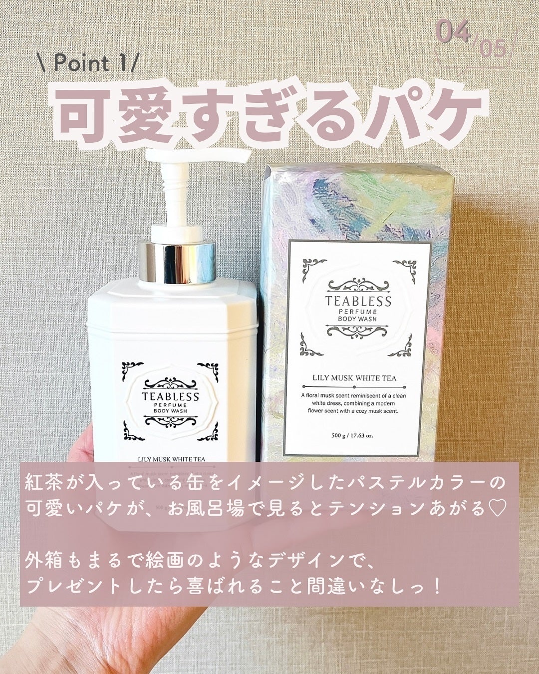 パフュームボディウォッシュ リリームスクホワイトティー/TEABLESS/ボディソープを使ったクチコミ(5枚目)