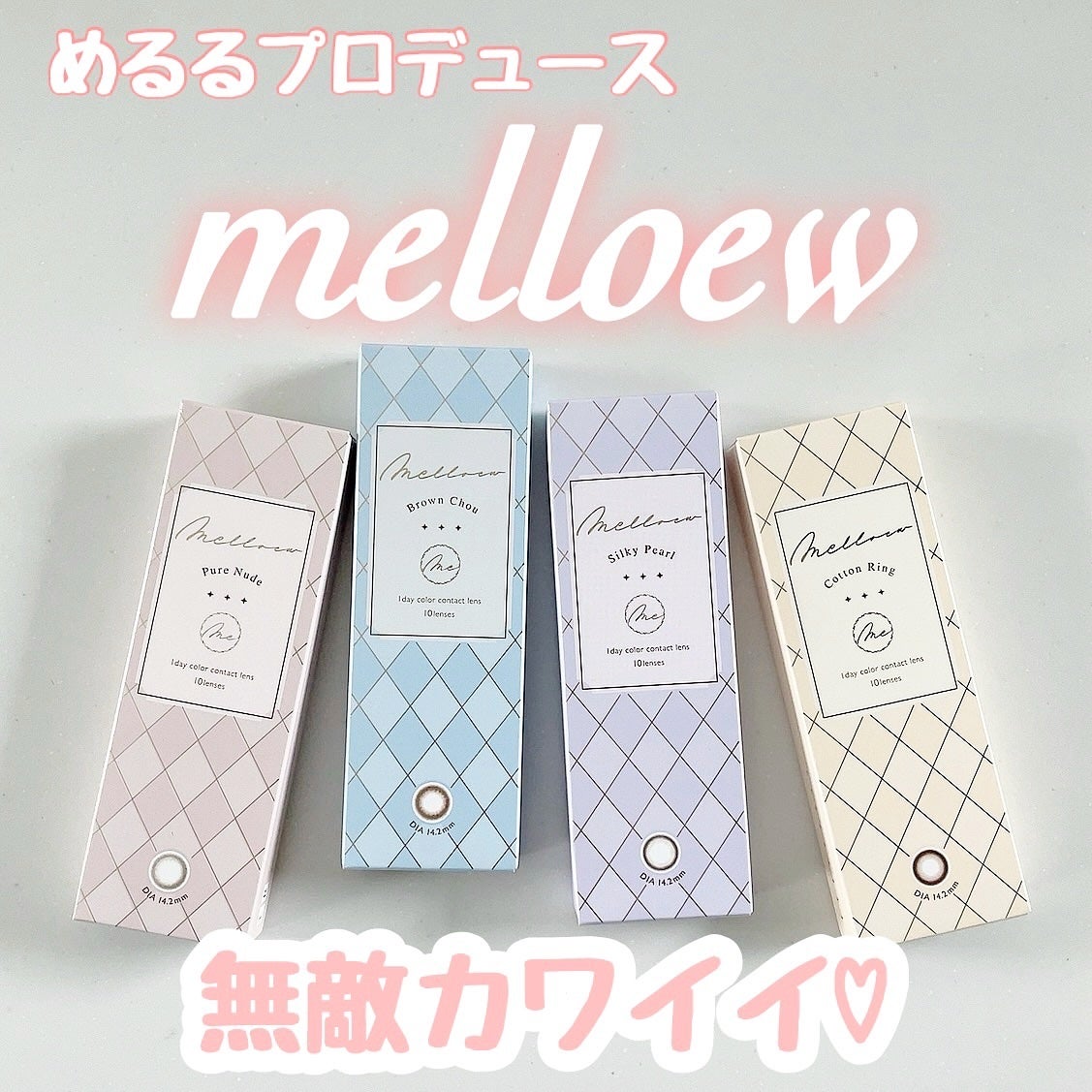 melloew 1day/melloew/ワンデー(1DAY)カラコンを使ったクチコミ(1枚目)