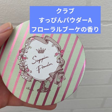 すっぴんパウダー/クラブ/プレストパウダーを使ったクチコミ(1枚目)
