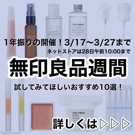 化粧水・敏感肌用・しっとりタイプ/無印良品/化粧水を使ったクチコミ(1枚目)