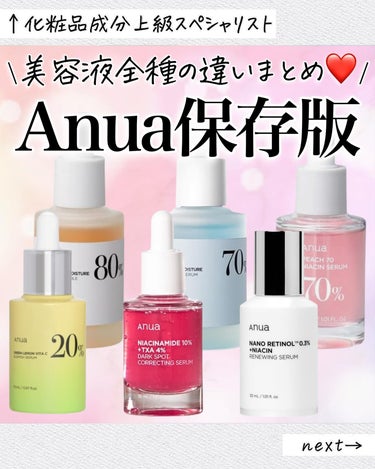 桃70%ナイアシンセラム/Anua/美容液を使ったクチコミ（1枚目）