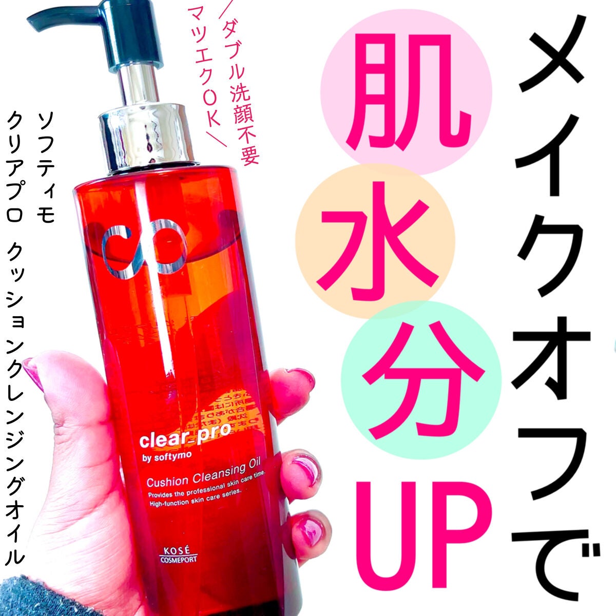 ソフティモ クリアプロ クッションクレンジングオイル/ソフティモ/オイルクレンジングを使ったクチコミ(1枚目)