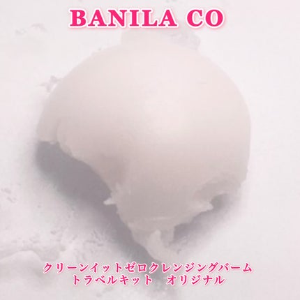 クリーンイットゼロ クレンジングバームトラベルオリジナルセット/BANILA CO/クレンジングバームを使ったクチコミ(5枚目)
