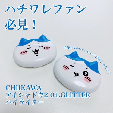 SHOBIDO
CHIIKAWA
CWハイライター
CWアイシャドウ 04.GLITTER
購入したのでレビューします！

ファンの方必見！可愛いだけじゃなくてちゃんと使いやすいコスメが出ていました！
