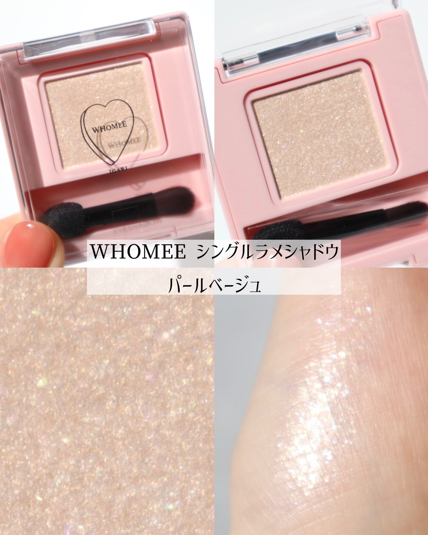 フーミー シングルラメシャドウ/WHOMEE/単色アイシャドウを使ったクチコミ(4枚目)