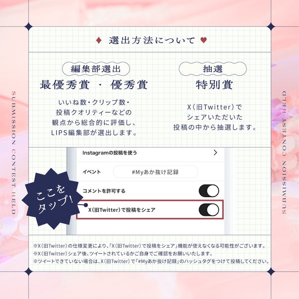 《豪華特典あり》あなただけの「#Myあか抜け記録」について語りあおう!の画像