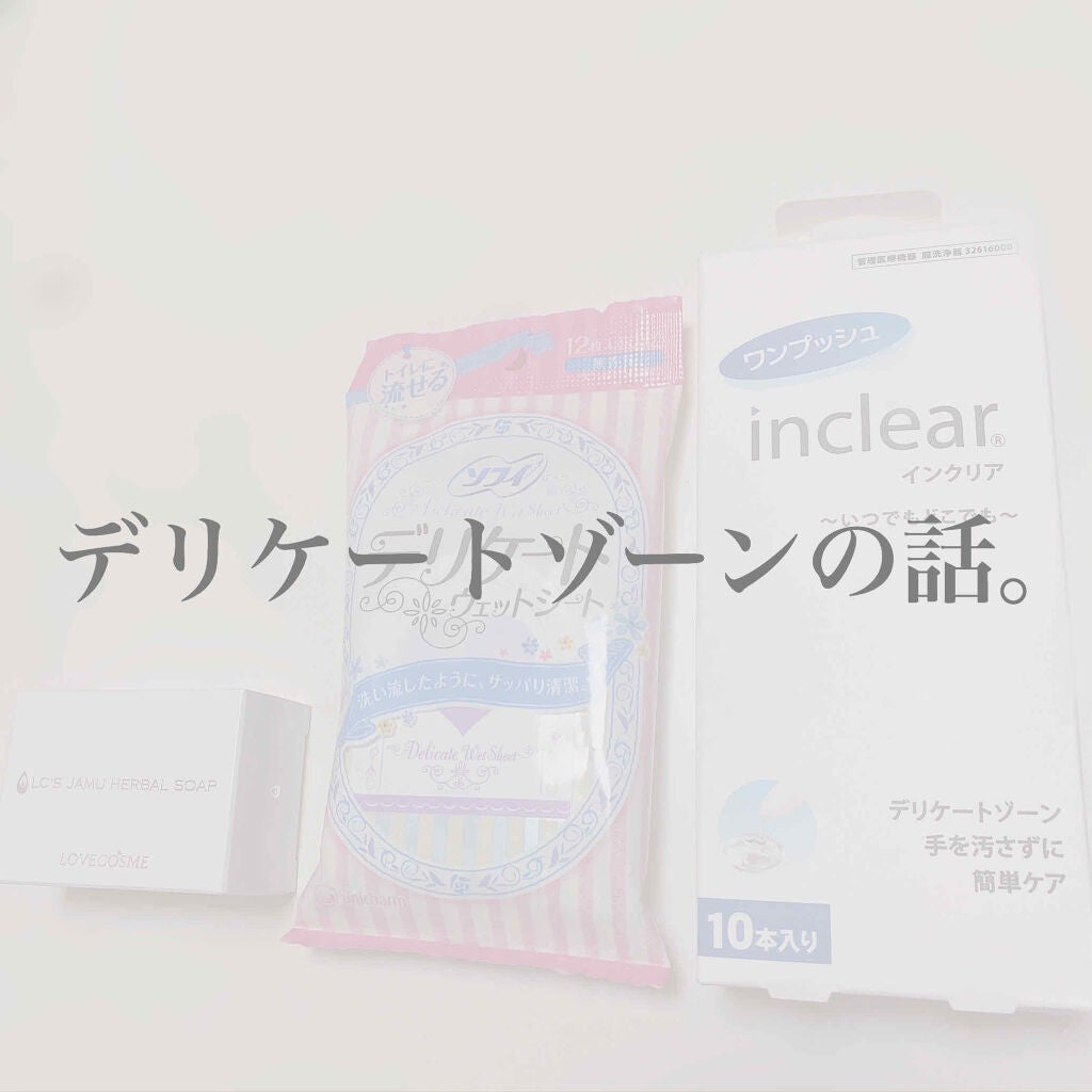 ソフィ デリケートウェットシート フレッシュフローラルの香り/ソフィ/デリケートゾーンケアを使ったクチコミ(1枚目)