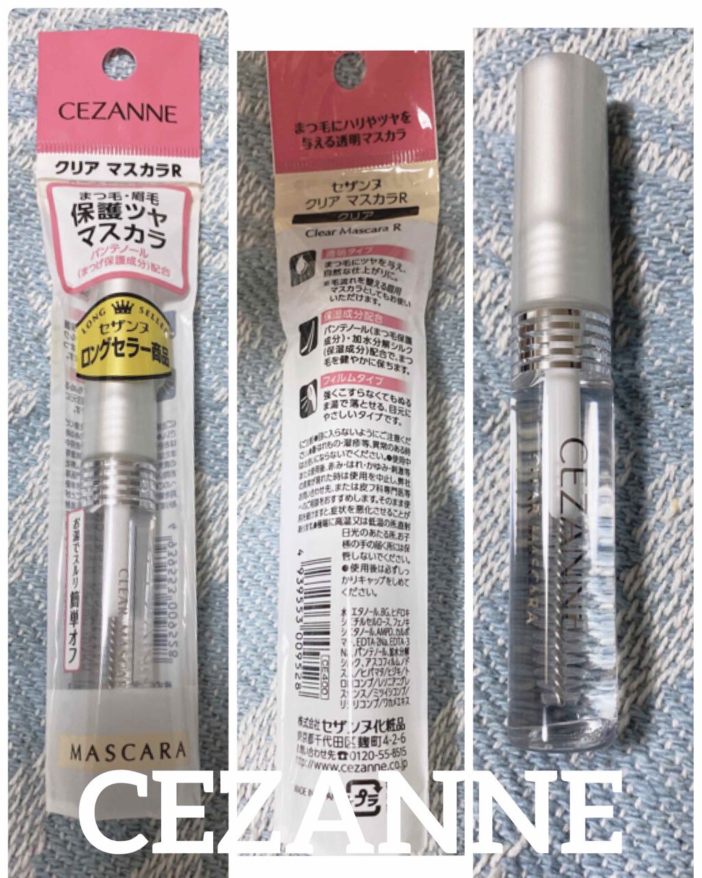 クリア マスカラR/CEZANNE/マスカラ下地を使ったクチコミ（1枚目）