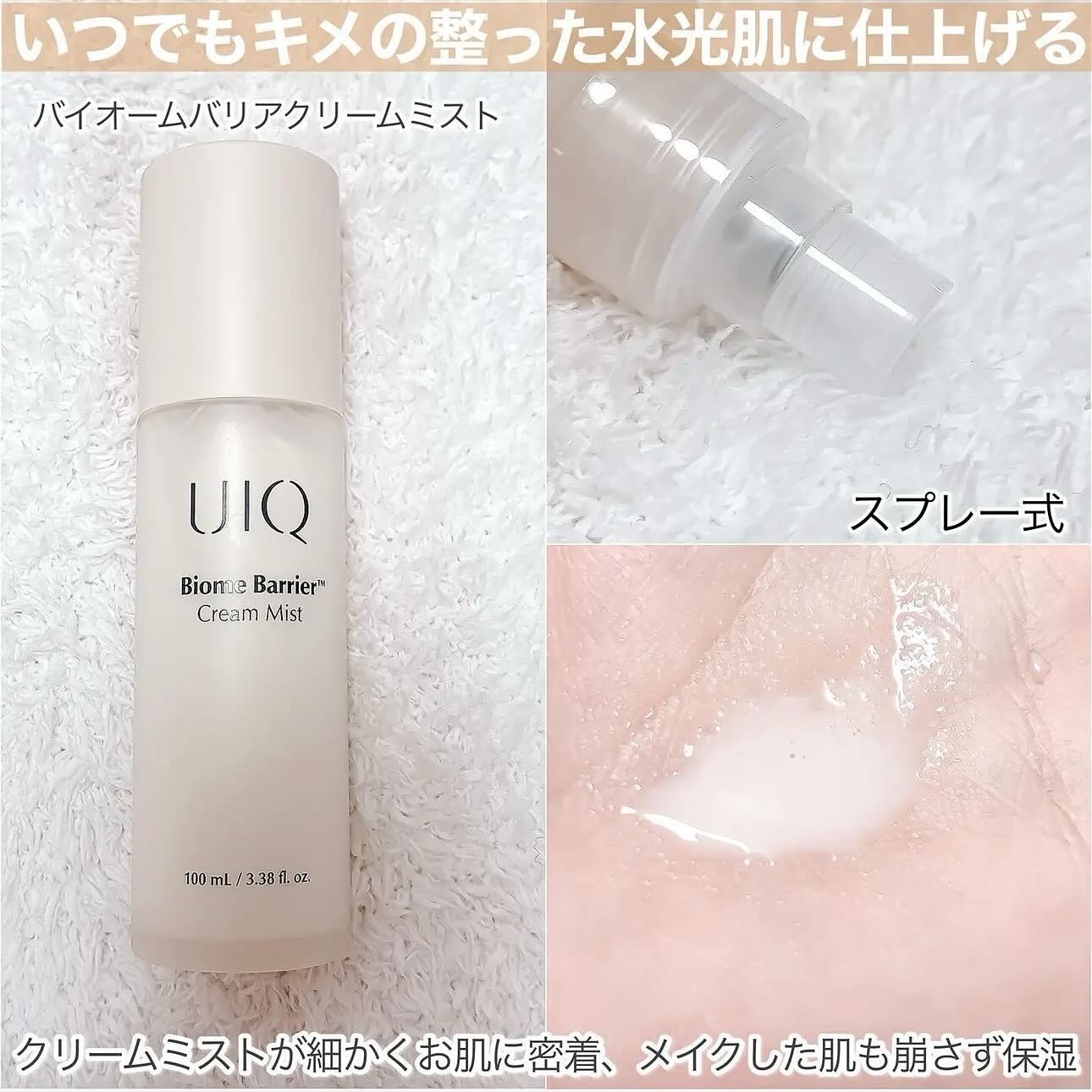 バイオームバリア クリームミスト/UIQ/ミスト状化粧水を使ったクチコミ（3枚目）