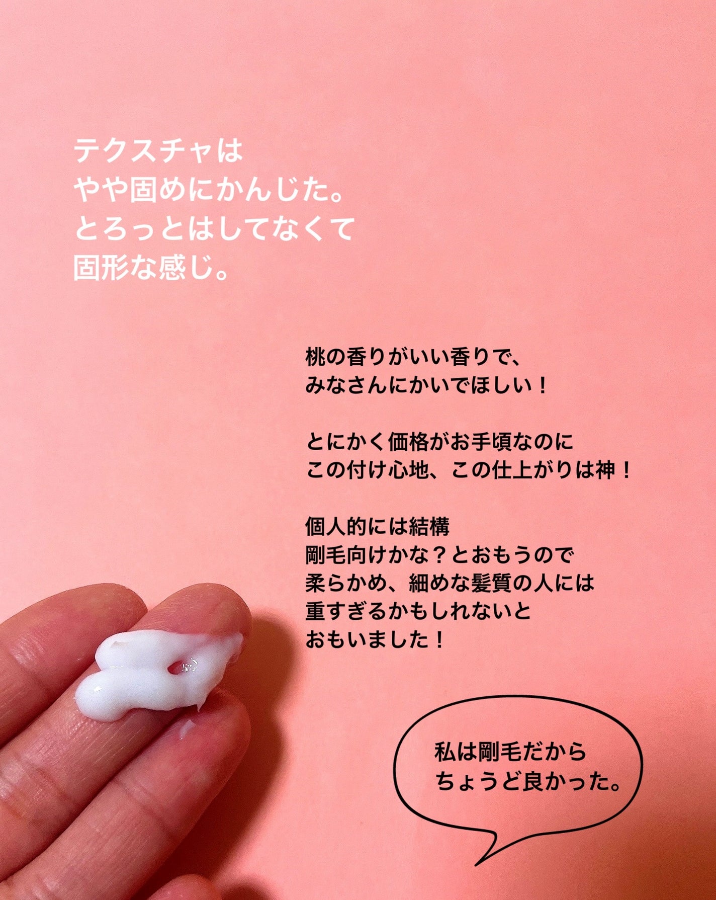 濃厚しっとりヘアクリーム/モモリ/ヘアミルクを使ったクチコミ(2枚目)