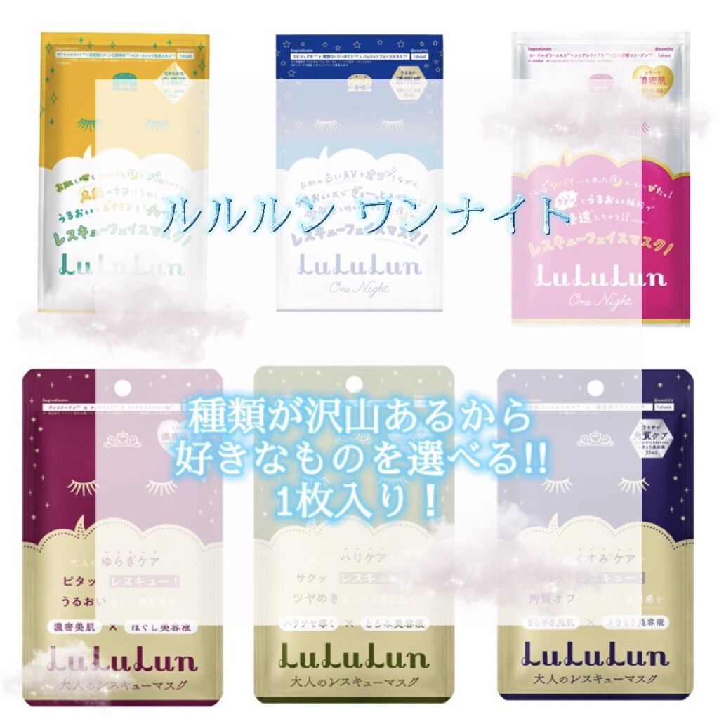 ルルルンワンナイト レスキュー保湿（旧品）/ルルルン/シートマスク・パックを使ったクチコミ（1枚目）