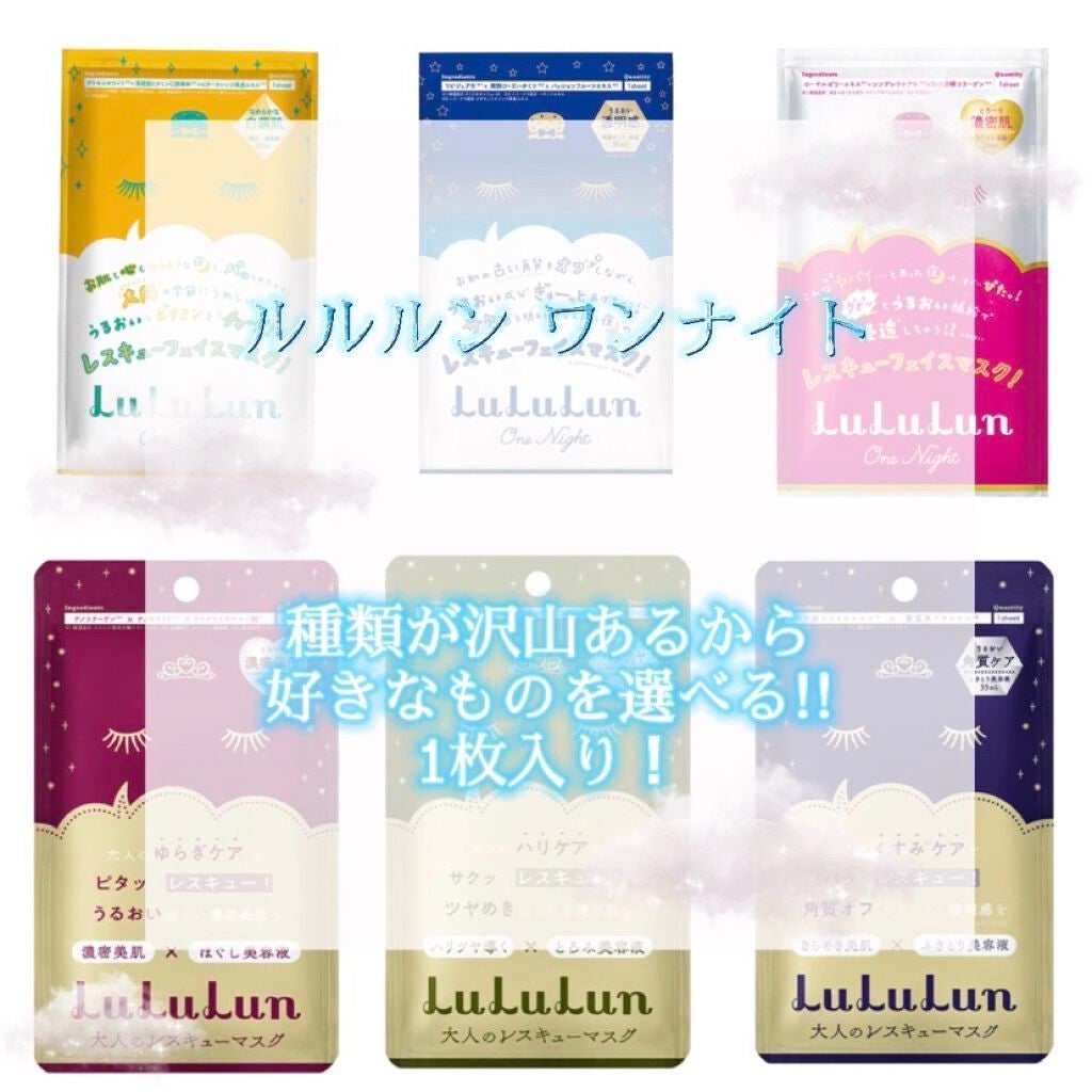 ルルルンワンナイト レスキュー保湿(旧品)/ルルルン/シートマスク・パックを使ったクチコミ(1枚目)