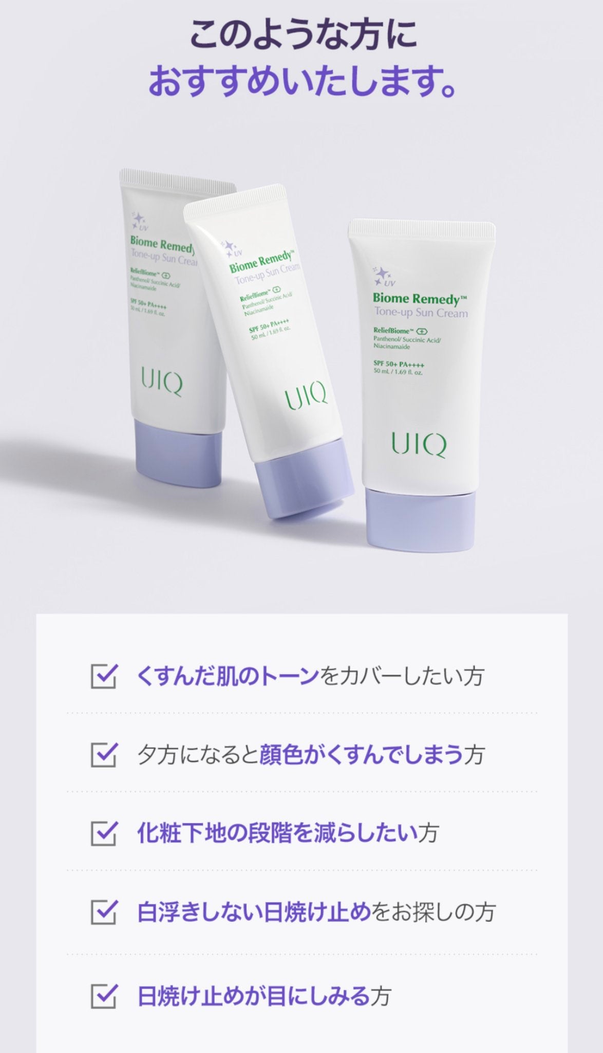 バイオームレメディパープルトーンアップUVクリーム/UIQ/日焼け止めクリームを使ったクチコミ(3枚目)