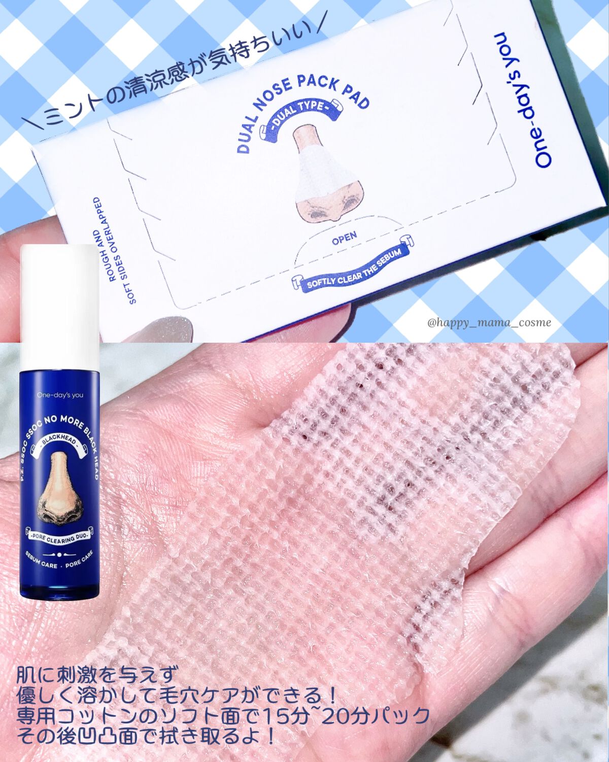 ノーモアブラックヘッド(ノーズピーリング)/One-day's you/スクラブ・ゴマージュを使ったクチコミ(2枚目)