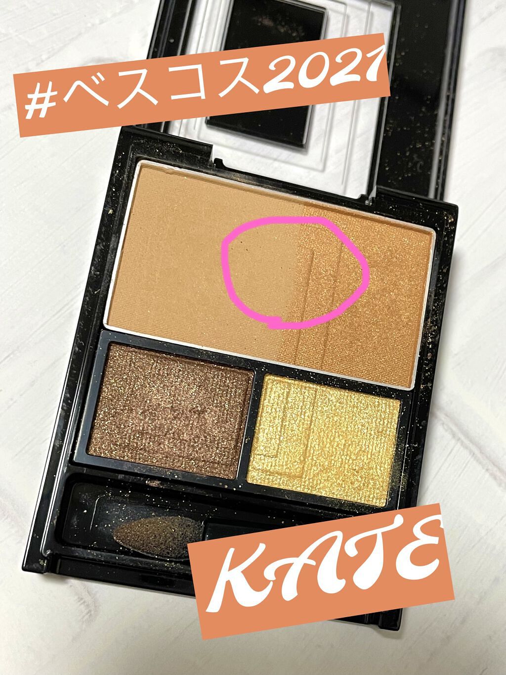 3Dプロデュースシャドウ BR-1 スパイシースタイル/KATE/アイシャドウパレットを使ったクチコミ（1枚目）