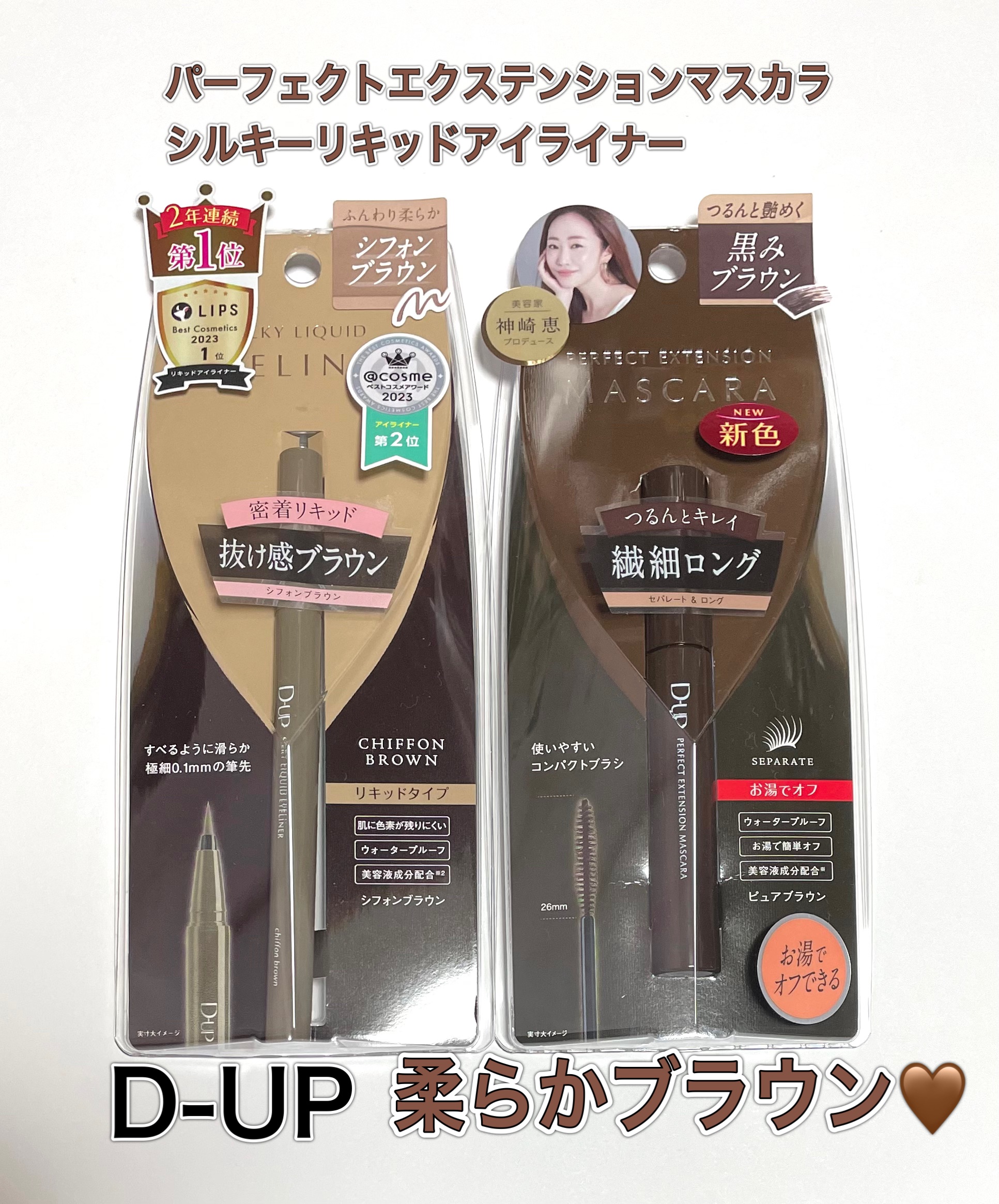 パーフェクトエクステンション マスカラ/D-UP/マスカラを使ったクチコミ（1枚目）