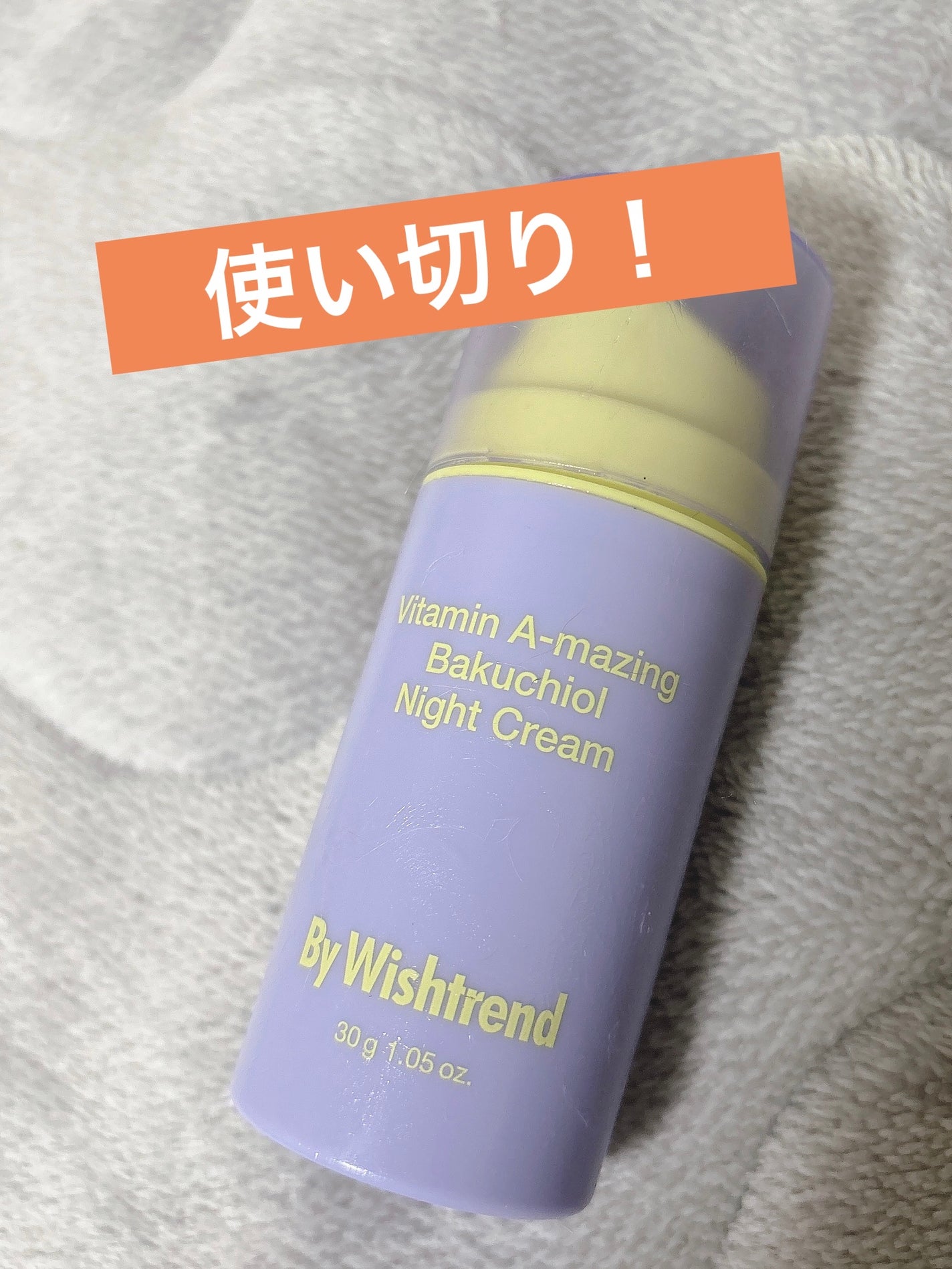 ビタミンA-mazingバクチオールナイトクリーム/By Wishtrend/フェイスクリームを使ったクチコミ(1枚目)