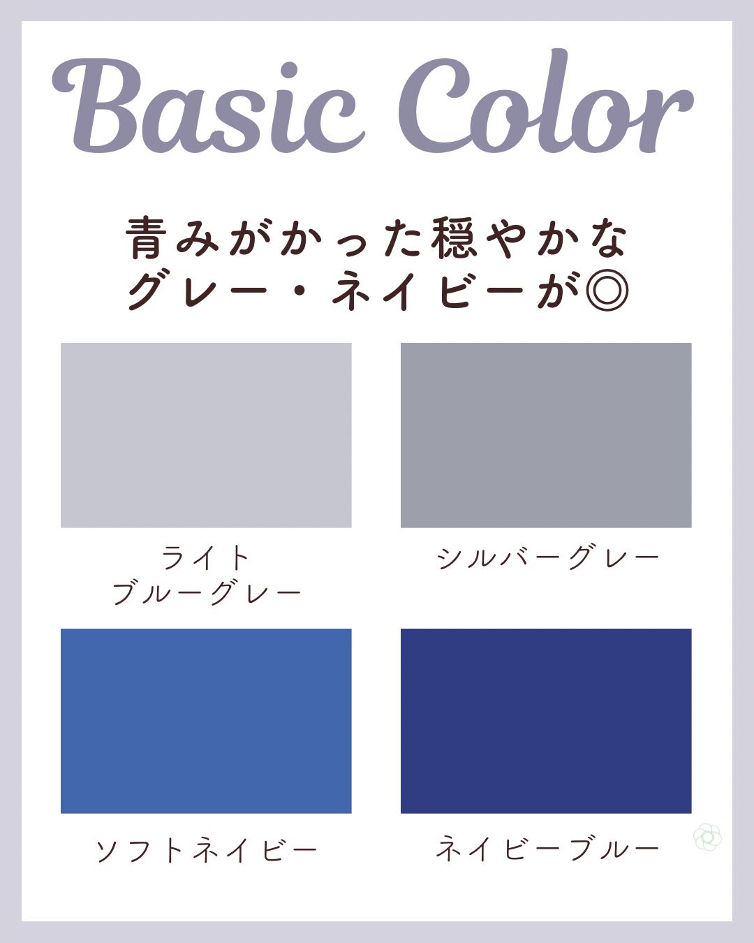 kurumi【柏】パーソナルカラーアナリスト on LIPS 「ブルベ夏似合うカラーまとめ🫧紫陽花や藤の花のような涼しげで優し..」(9枚目)