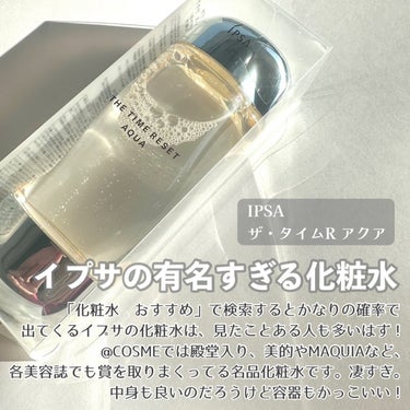 ザ・タイムR アクア 200ml/IPSA/化粧水の画像