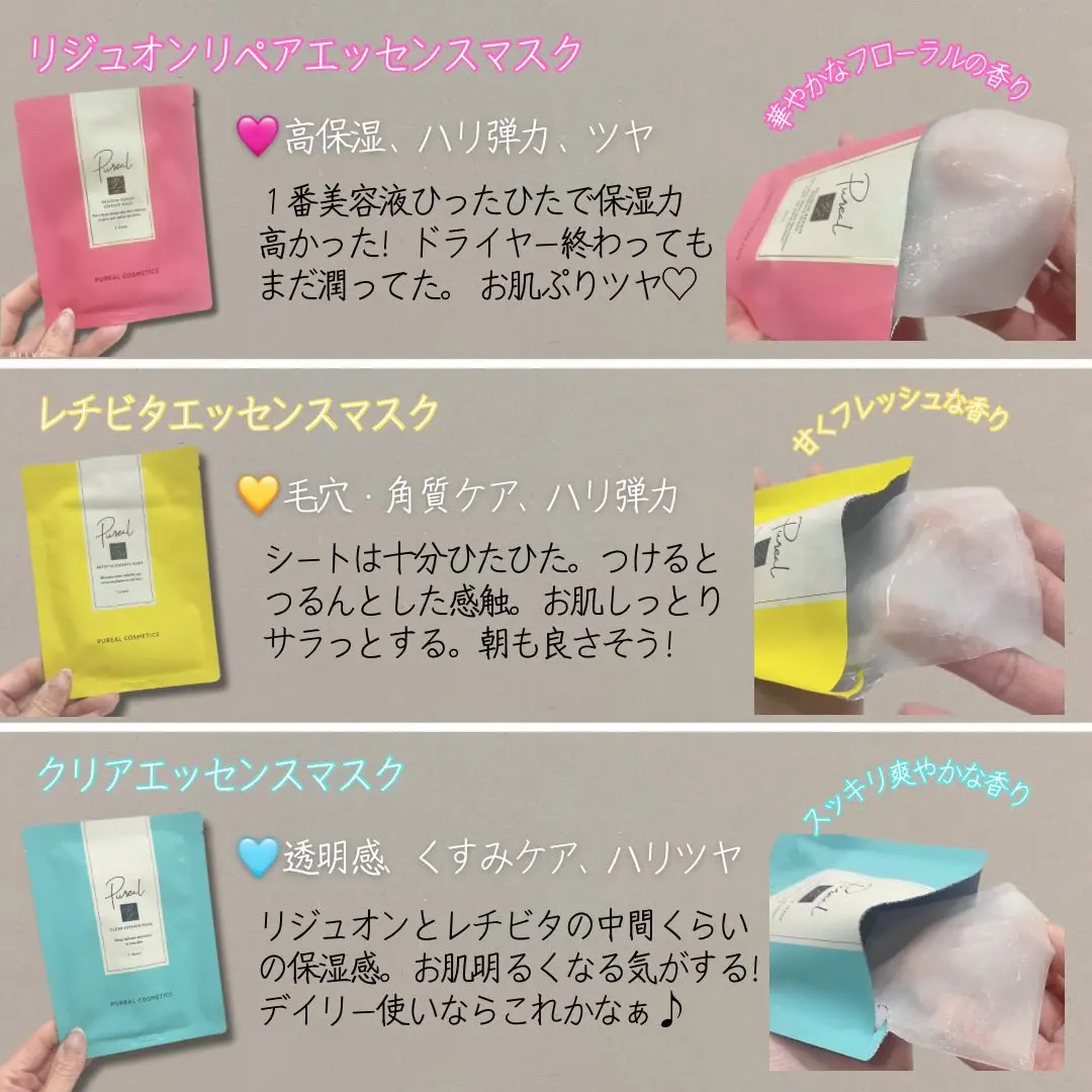 リジュオンリペアエッセンスマスク/ピュレア/シートマスク・パックを使ったクチコミ（2枚目）