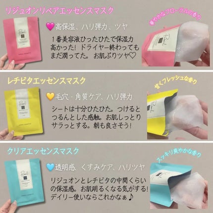 リジュオンリペアエッセンスマスク/ピュレア/シートマスク・パックを使ったクチコミ(2枚目)