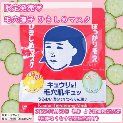 お米のマスク/毛穴撫子/シートマスク・パックを使ったクチコミ(2枚目)