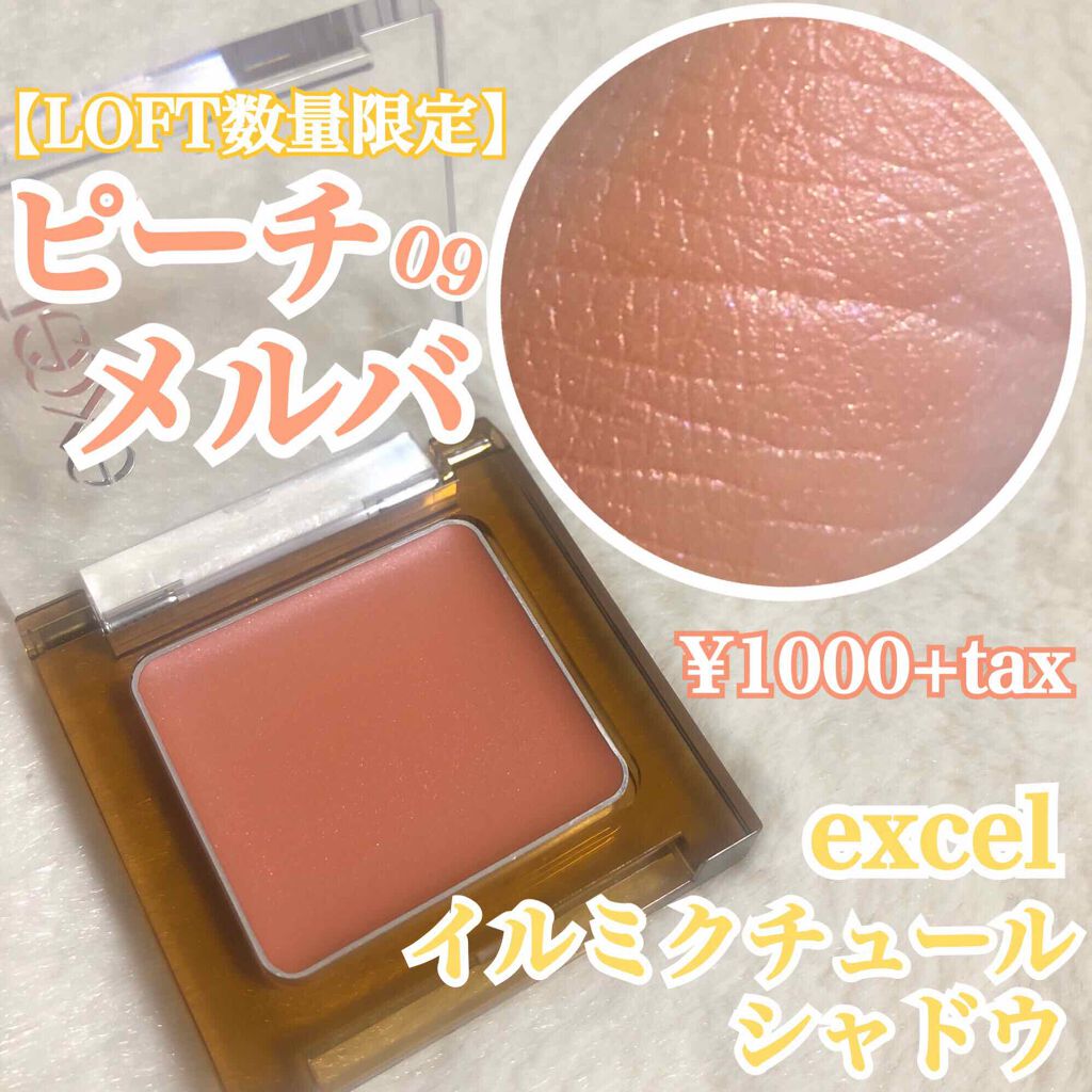 イルミクチュールシャドウ/excel/ジェル・クリームアイシャドウを使ったクチコミ（2枚目）