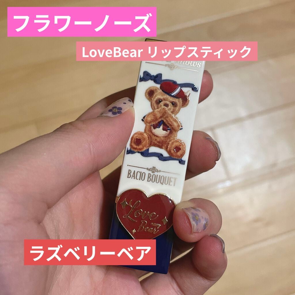 Love Bear マットリップスティック/FlowerKnows/口紅を使ったクチコミ(1枚目)