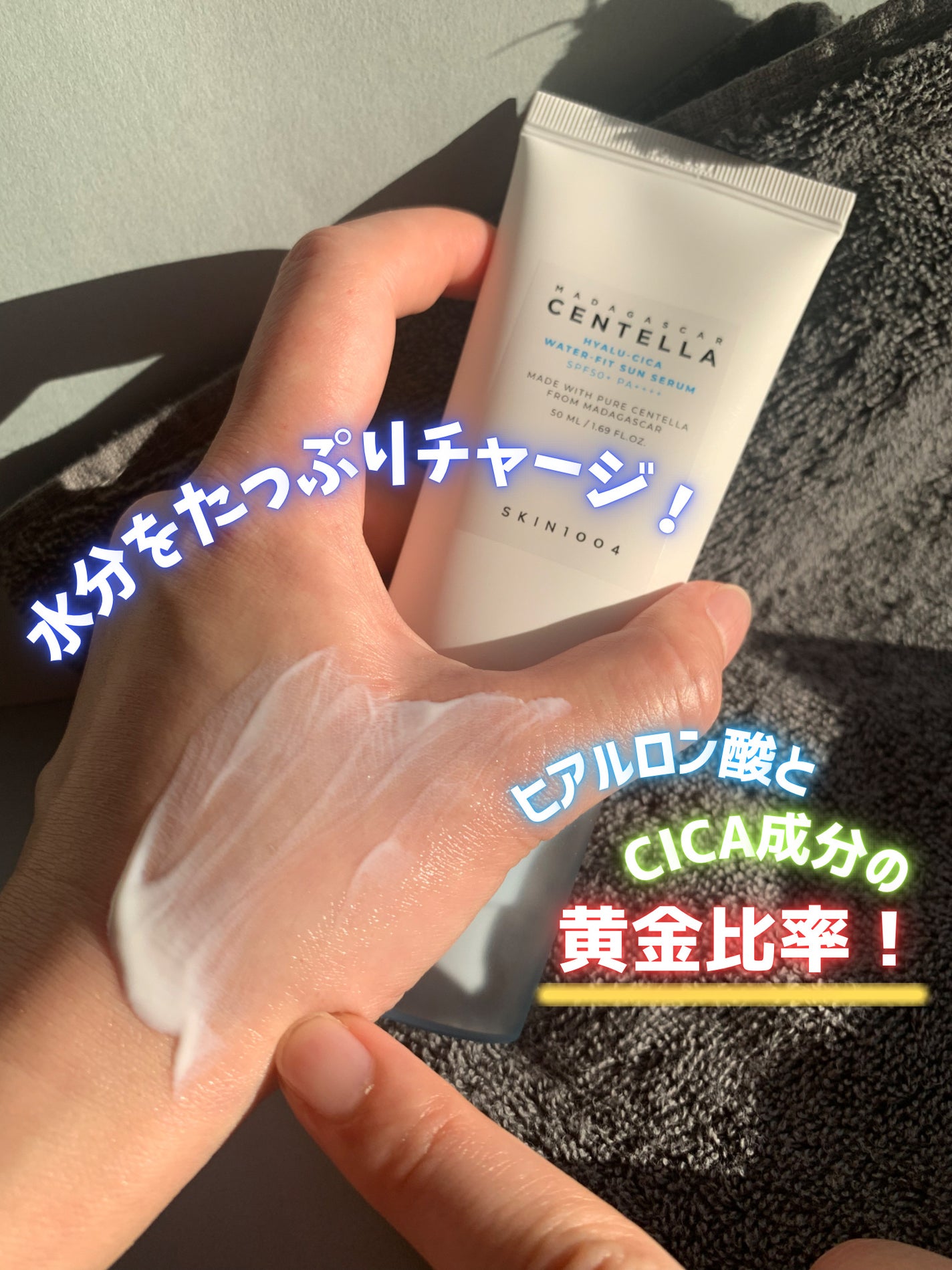 ヒアルーシカ ウォーターフィット サンセラム/SKIN1004/日焼け止めローションを使ったクチコミ(3枚目)