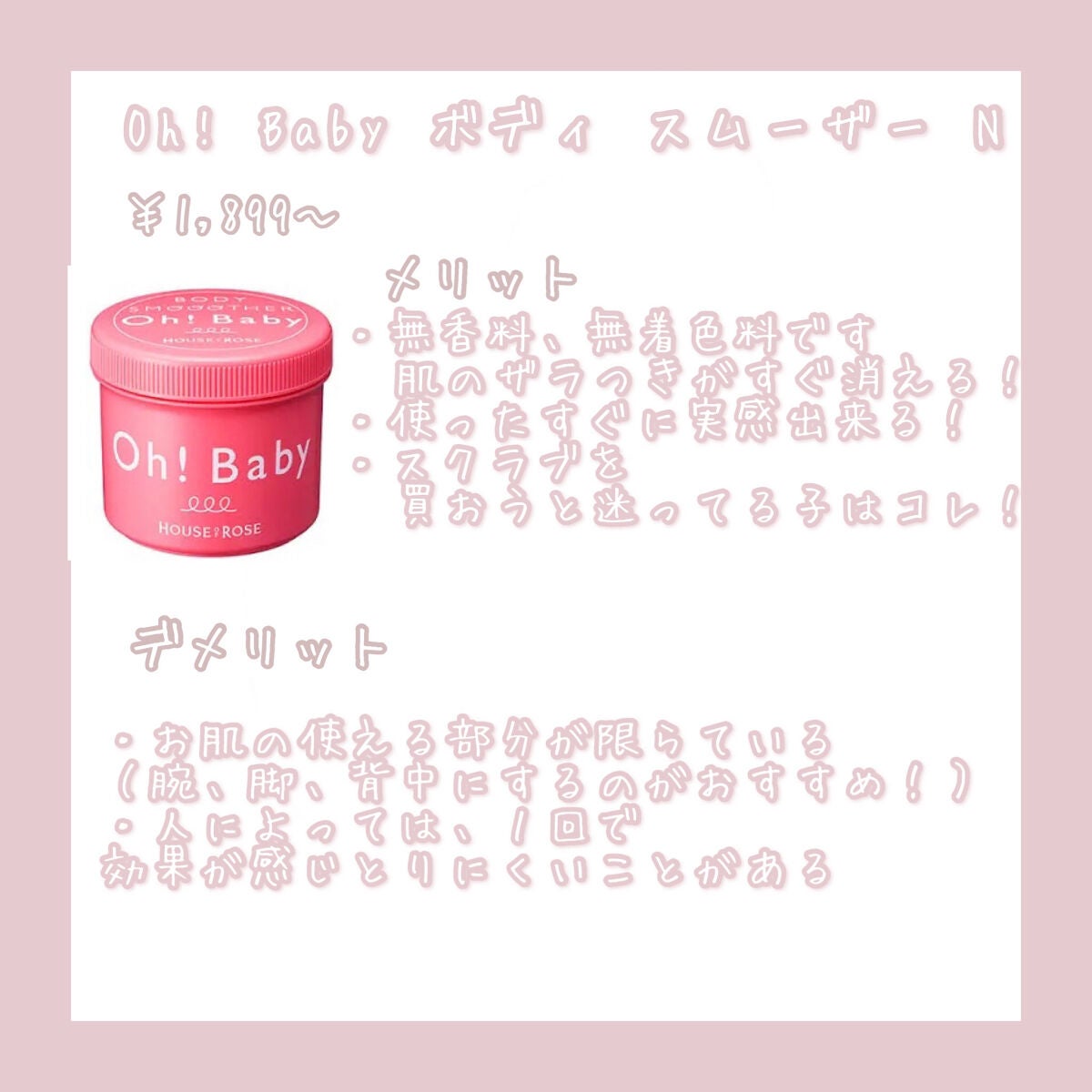 ボディ スムーザー /ハウス オブ ローゼ/ボディスクラブを使ったクチコミ(3枚目)