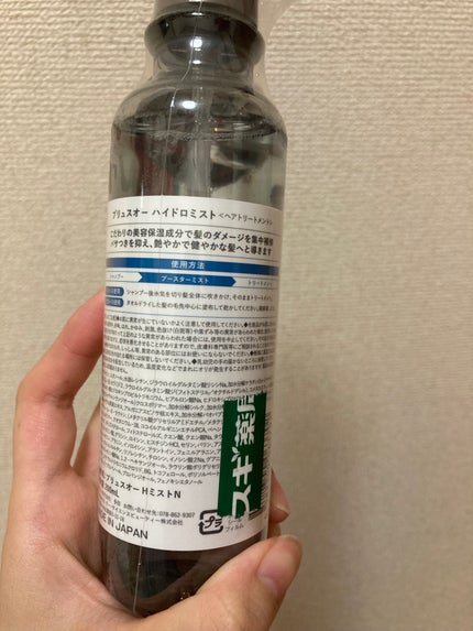 ハイドロミストN/plus eau/アウトバストリートメントを使ったクチコミ(2枚目)