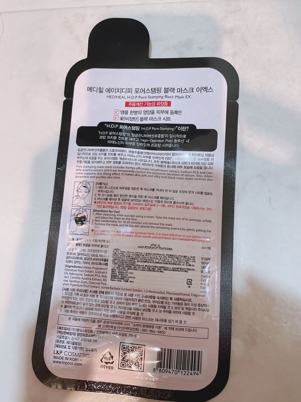 H.D.P ポアスタンピング ブラックマスクEX./MEDIHEAL/シートマスク・パックを使ったクチコミ(2枚目)