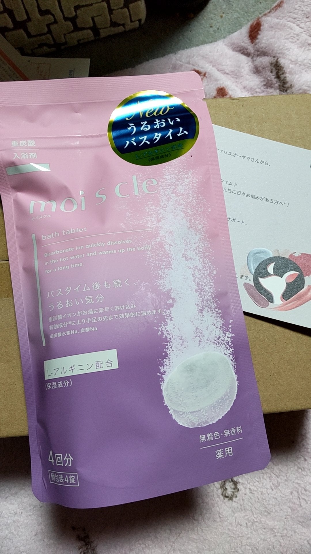 重炭酸入浴剤 moi s cle /アイリスオーヤマ/炭酸系入浴剤を使ったクチコミ(2枚目)