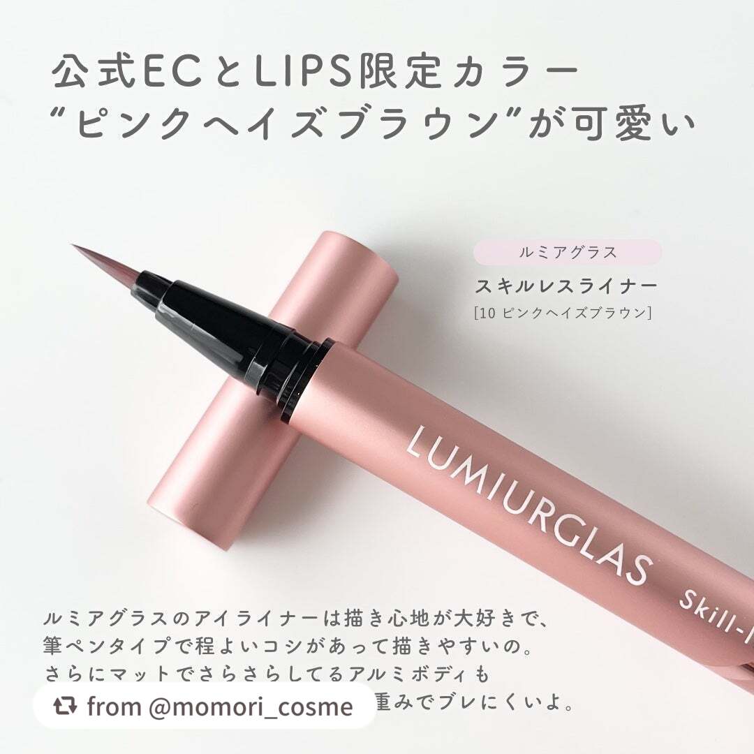 スキルレスライナー/LUMIURGLAS/リキッドアイライナーを使ったクチコミ(2枚目)