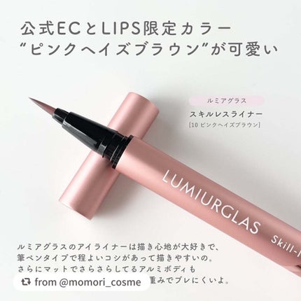 スキルレスライナー/LUMIURGLAS/リキッドアイライナーを使ったクチコミ(2枚目)