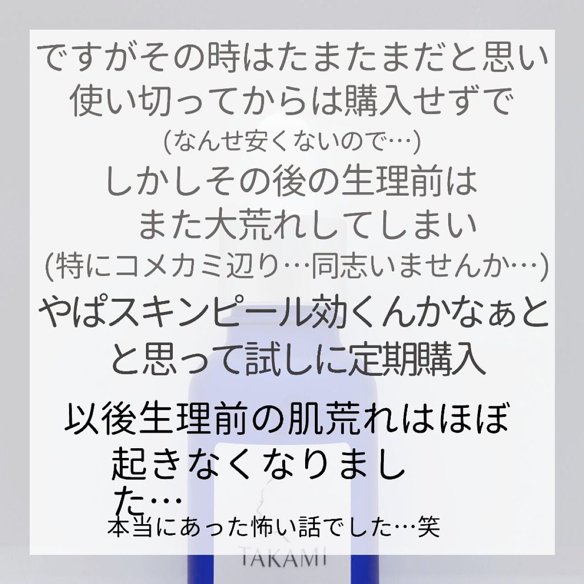 タカミスキンピール/タカミ/ブースター・導入液を使ったクチコミ(4枚目)