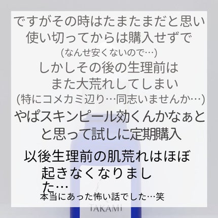 タカミスキンピール/タカミ/ブースター・導入液を使ったクチコミ(4枚目)