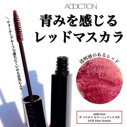 アディクション ザ マスカラ カラーニュアンス WP/ADDICTION/マスカラを使ったクチコミ(2枚目)