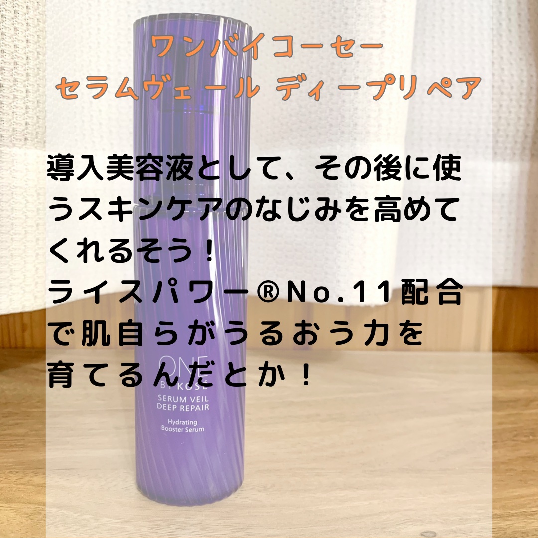 セラム ヴェール 本体 60ml/ONE BY KOSE/美容液を使ったクチコミ（2枚目）