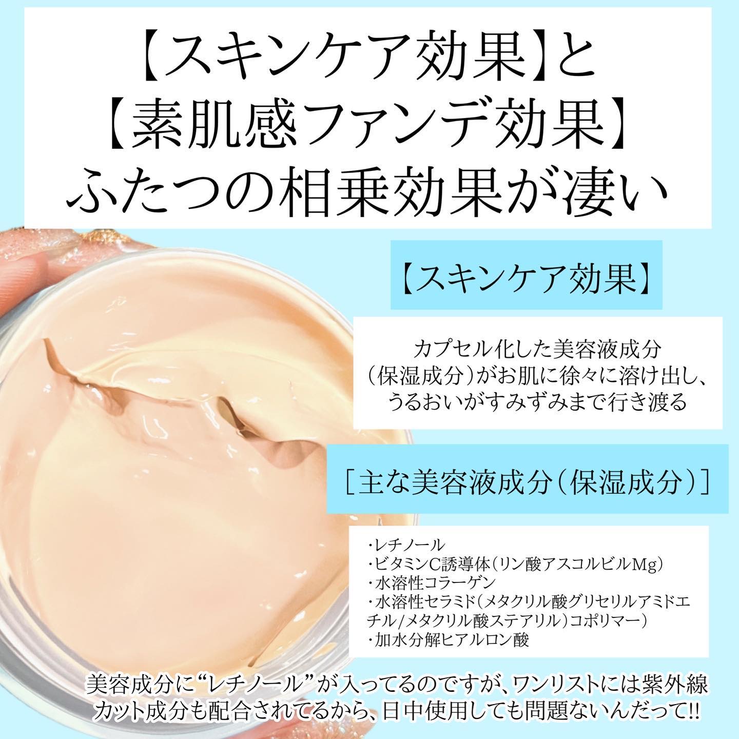 ワンリスト オールインワン デイクリーム｜ナリスアップの効果に関する