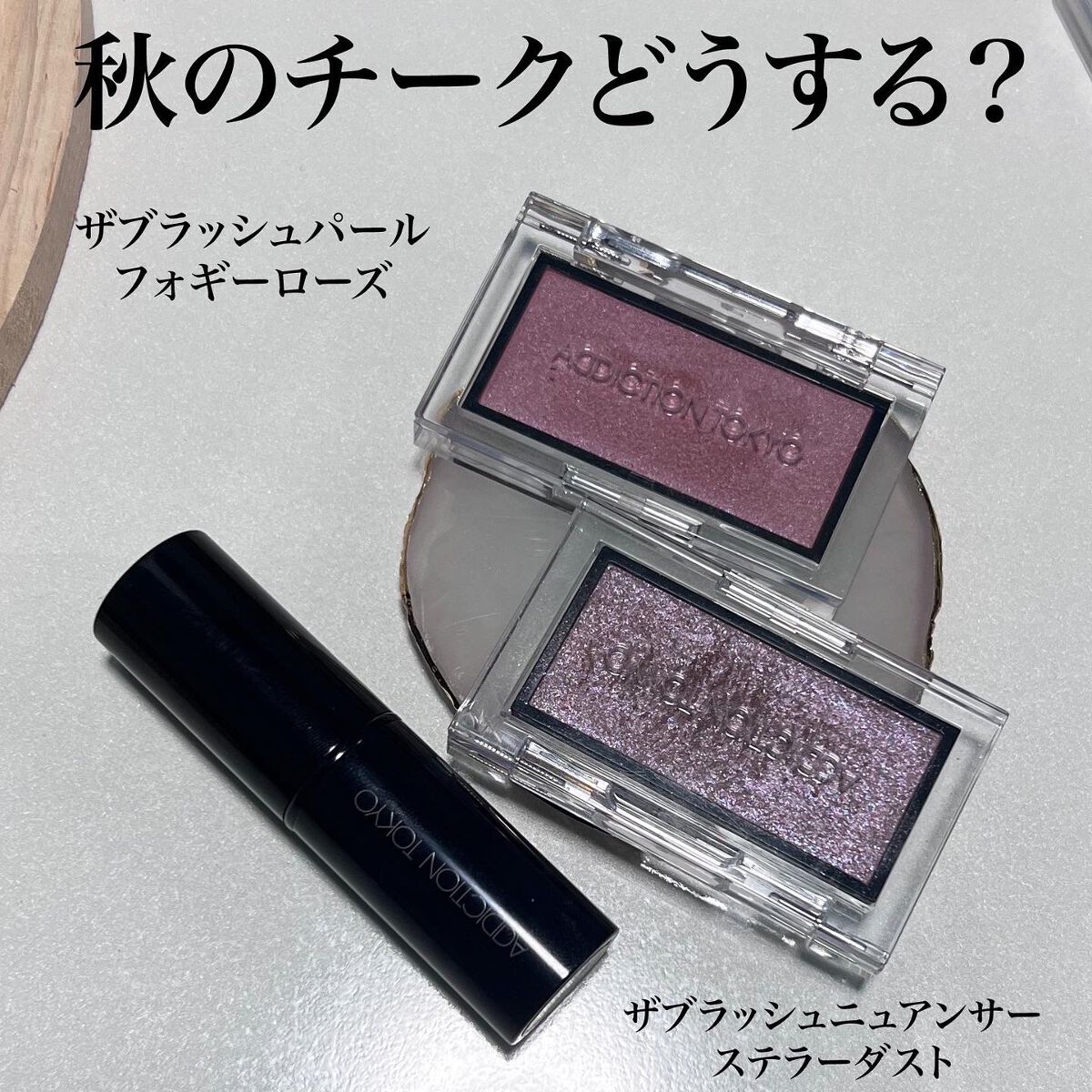 ザ グロウ スティック パールタイプ/ADDICTION/スティックハイライトを使ったクチコミ（1枚目）