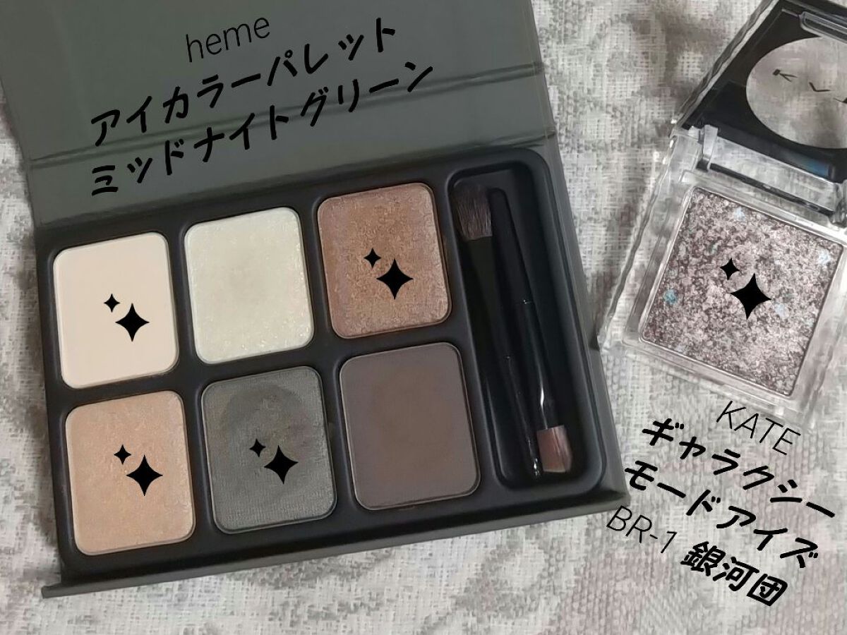 ギャラクシーモードアイズ/KATE/単色アイシャドウを使ったクチコミ（2枚目）