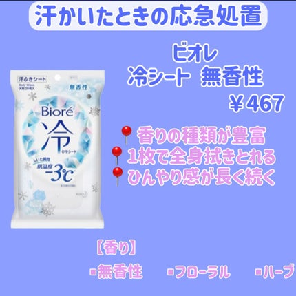 冷シート 無香性/ビオレ/ボディシートを使ったクチコミ(3枚目)