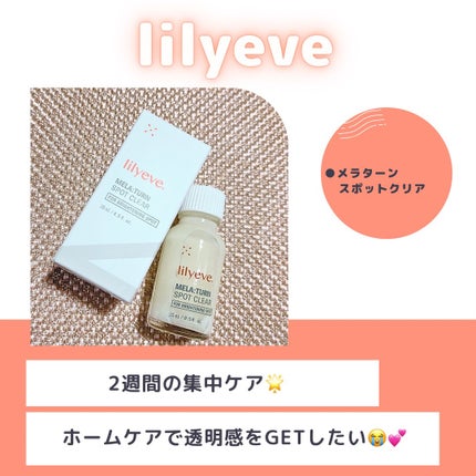 メラターンスポットクリア/リリーイブ/その他スキンケアを使ったクチコミ(1枚目)