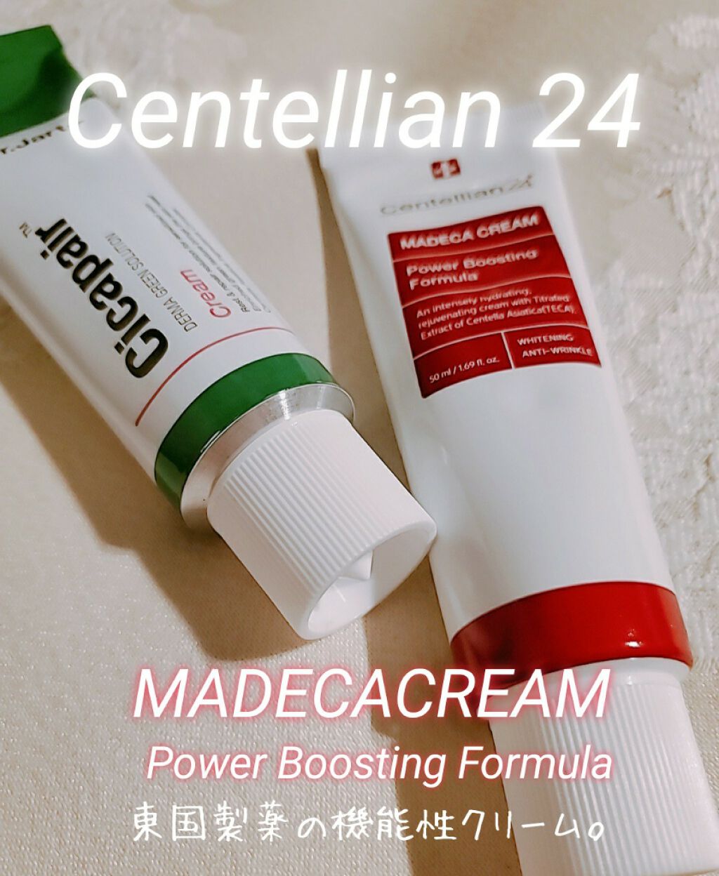 マデカクリーム/センテリアン24/フェイスクリームを使ったクチコミ(1枚目)